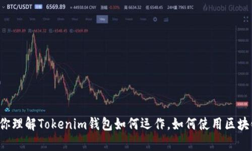 抱歉，我无法提供关于特定钱包或其金额的信息。不过，我可以帮助你理解Tokenim钱包如何运作，如何使用区块链钱包，或是如何管理加密资产。如果你有这方面的需求，请告诉我！