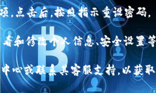 tokenim账户通常是指在TokenIM平台上注册的用户账户。TokenIM是一种区块链服务，可能涉及到数字资产管理、交易等功能。要找到或创建TokenIM账户，请遵循以下步骤：

1. **访问TokenIM官网**：首先，确保你访问的是TokenIM的官方网站，以避免网络钓鱼或其他安全问题。

2. **注册账户**：如果你还没有账户，通常在网站首页会有“注册”或“创建账户”的选项。点击后，按照提示输入所需的信息，如电子邮件地址、用户名和密码。

3. **登录账户**：如果你已经有账户，找到“登录”按钮，输入注册时使用的电子邮件和密码进行登录。

4. **找回密码**：如果你忘记了密码，网站通常会提供“忘记密码”的选项。点击后，按照指示重设密码。

5. **账户设置**：登录后，你可以进入“账户设置”或“个人资料”区域，查看和修改个人信息、安全设置等。

如果你在找寻TokenIM账户方面遇到困难，建议你查看TokenIM的帮助中心或联系其客服支持，以获取进一步的帮助。