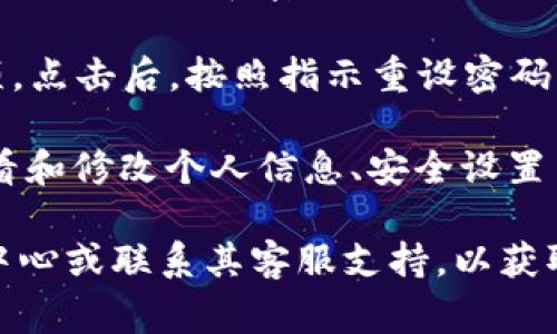 tokenim账户通常是指在TokenIM平台上注册的用户账户。TokenIM是一种区块链服务，可能涉及到数字资产管理、交易等功能。要找到或创建TokenIM账户，请遵循以下步骤：

1. **访问TokenIM官网**：首先，确保你访问的是TokenIM的官方网站，以避免网络钓鱼或其他安全问题。

2. **注册账户**：如果你还没有账户，通常在网站首页会有“注册”或“创建账户”的选项。点击后，按照提示输入所需的信息，如电子邮件地址、用户名和密码。

3. **登录账户**：如果你已经有账户，找到“登录”按钮，输入注册时使用的电子邮件和密码进行登录。

4. **找回密码**：如果你忘记了密码，网站通常会提供“忘记密码”的选项。点击后，按照指示重设密码。

5. **账户设置**：登录后，你可以进入“账户设置”或“个人资料”区域，查看和修改个人信息、安全设置等。

如果你在找寻TokenIM账户方面遇到困难，建议你查看TokenIM的帮助中心或联系其客服支持，以获取进一步的帮助。