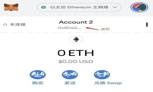 关于Tokenim的安全性可靠性，有几个方面可以考虑。虽然我无法给出具体的数据和结论，但可以就一般预警和评估方面提供一些见解。

### 一、了解Tokenim及其运作机制

什么是Tokenim？
Tokenim是一个相对较新的数字资产平台，主要用于Token创建、交易及管理。它为用户提供了基于区块链技术的去中心化交易，并且声称提供快速、安全的交易体验。区块链技术的去中心化特性本身可以提高安全性，降低单点故障风险。

平台的技术架构
Tokenim利用智能合约和加密算法来确保交易的安全和匿名性。智能合约是预定义的代码，当特定条件被满足时自动执行，这样可以减少人为错误和欺诈风险。然而，智能合约的代码质量和审计过程在很大程度上决定了其安全性。

### 二、用户体验与社区反馈

用户的评价与反馈
在考虑一个新平台的安全性时，用户的评价往往是一个重要的参考。访问社交媒体、论坛及评价网站，可以了解到其他用户的使用体验。这些平台通常会提供有关Tokenim的各种用户意见，尤其是关于其安全性和技术支持的合法性。请记住，用户反馈可能会随着时间变化而变化。

社区支持与开发者活动
观察一个平台的社区活跃度也是重要的。一个良好的社区通常意味着有更多的用户参与反馈，及时发现问题并进行修复。例如，GitHub上的开发者活动可以是一个指示，如果有频繁的更新和积极的开发者社区，说明对平台的维护是持续的，这通常意味着它较为安全。

### 三、法律合规与监管

合规性的重要性
合规性是评估金融平台安全性不可或缺的一部分。如果Tokenim能够遵循相关法律法规，并定期通过第三方审计，那它的可靠性会大大提高。合法的运营不仅维护投资者的权益，也为其建立了信任基础。

法务信息的透明度
用户可以查阅Tokenim的隐私政策和用户协议，如果这些文档清晰且具有法律效力，将有助于用户了解他们的权利和平台的责任。此外，了解Tokenim的注册地以及是否受到当地金融监管机构的监督也是至关重要的。

### 四、风险评估与防范措施

常见风险及其防范策略
在使用Tokenim或任何其他数字资产平台时，用户需了解潜在的风险因素。比如，网络钓鱼、恶意软件和黑客攻击等风险。为了防止这些风险，用户应该使用强密码、设定双重身份验证，以及确保其设备安全，避免在公用WiFi上进行交易。

如何选择安全的数字资产平台
在众多数字资产平台中选择安全的平台时，可以考虑几个关键因素，如用户反馈、合规性、技术实力和透明度。通过综合分析这些因素，用户能够更理性地决策，以最大限度地降低风险。

### 五、总结

Tokenim的安全性评估
总体来说，Tokenim的安全性可以通过多个维度进行评估，包括技术架构、用户反馈、合规性和风险防范措施。然而，没有哪个平台能够保证100%的安全，用户需要定期更新自己的安全意识，并对潜在的风险保持警惕。通过了解Tokenim的运作机制及其在用户社区中的表现，用户可以做出更为明智的投资选择。

行动呼吁
如果你正在考虑使用Tokenim，务必进行全面的调查与研究，确保了解风险并采取必要的安全措施。通过对信息的有效汇聚与分析，你将能够更自信地参与到这个新兴领域中。

请注意，以上内容是基于一般性的分析，没有具体的运营数据。用户在做出决策时，务需独立验证和查阅可靠的资料和信息。