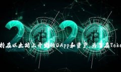 Tokenim钱包不直接支持HECO链，但可以通过相关工具