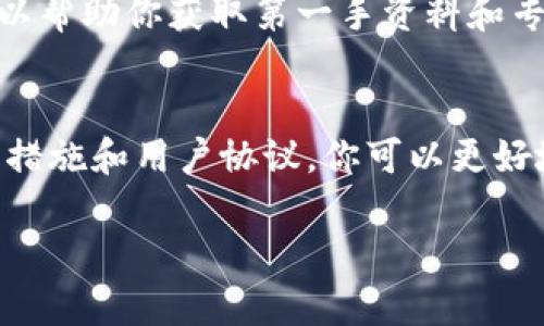 在选择虚拟货币交易平台时，不同平台对用户资金和交易的冻结政策都有所不同。然而，需要强调的是，任何信誉良好的交易平台都有可能在特定情况下冻结账户，比如可疑活动、违反条款或法规的情况。因此，在寻找不会冻结账户的平台时，实际上更重要的是选择一个安全、透明且信誉良好的交易所。

以下是一些建议，帮助你选择合适的虚拟平台：

研究交易平台的信誉
首先，你可以查看各种交易平台的用户评价和反馈，了解其他用户的交易经验。信誉良好的平台通常会有良好的客户支持和透明的运营机制。像Coinbase、Binance、Kraken等知名平台都相对较为安全，并拥有较高的用户信任度。

查看平台的法律合规性
不同国家和地区对虚拟货币的监管政策不同。确保选择的交易平台在你所在的地区是合法的，并遵循相应的法律法规。合规的平台通常会在其官网上明确说明其合规政策和相关许可证。

了解平台的安全措施
一个好的交易平台会采取多种安全措施，比如双重认证、冷存储钱包等。一旦账户安全性得到了保障，资金被冻结的风险会减少。此外，确认平台历史上是否有过账户冻结的案例也是个不错的思路。

避免高风险交易
有些交易平台可能会因为用户进行高风险交易而冻结账户。深思熟虑地选择交易对和时机，可以降低被冻结资金的风险。理解不同币种的市场波动和技术分析，帮助你做出更明智的决策。

仔细阅读并理解平台的用户协议
许多用户在开户时并未仔细阅读用户协议，这可能导致后续误解和账户问题。了解平台的规则、费用及资金处理政策，有助于降低不必要的冻结风险。

接触社区和专家意见
虚拟货币领域发展迅速，不同平台之间的差异可能会令新手感到迷惑。参与相关在线社区（例如Reddit的加密货币版块或各大论坛），可以帮助你获取第一手资料和专业意见，询问有经验的投资者，了解他们选择的平台及原因。

总结
寻找不会随意冻结账户的虚拟货币交易平台并非易事。信任、安全、透明是选择交易平台时的三个关键因素。综合用户评价、合规性、安全措施和用户协议，你可以更好地规避潜在风险，选择一个值得信赖的交易平台。

希望这些建议能帮助你找到合适的虚拟货币交易平台，在安全的环境中享受投资乐趣！