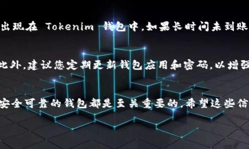 将柴犬币转入 Tokenim 钱包的流程并不复杂，但具体步骤可能会因钱包的版本和用户的操作习惯有所变化。以下是一个详细的指南，帮助您将柴犬币提到 Tokenim 钱包中。

第一步：下载并安装 Tokenim 钱包
在开始转账之前，您需要在智能手机上下载安装 Tokenim 钱包。您可以在 Google Play Store 或 Apple App Store 搜索 
