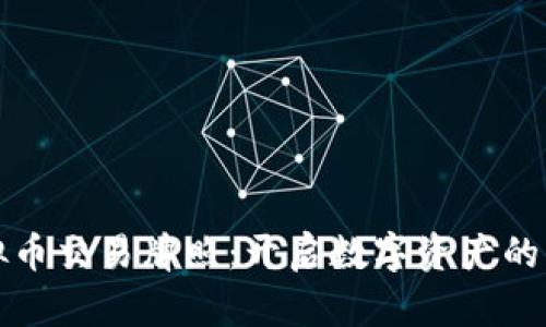 探秘虚拟币交易牌照：开启数字资产的未来之门