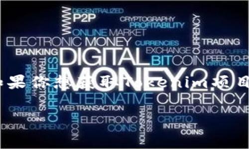 Tokenim作为一个区块链项目或平台，可能会有多个去中心化应用（DApp）。不过，我无法提供实时的DApp网址。如果你想获取Tokenim项目下的DApp信息，建议访问Tokenim的官方网页或社交媒体账号，通常这些地方会列出其支持的DApp和相关链接。

如果你有其他具体的问题或需要帮助的信息，请告诉我！