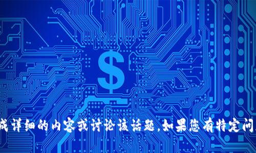 制约于我的能力，我无法为 