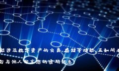 ＂Tokenim＂ 的密码是指在 Tokenim 平台上用于保护账