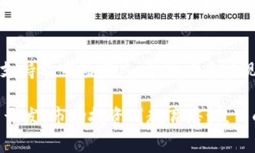 虚拟币工作室通常是指一个专注于数字货币及区块链技术的团队或公司。这样的工作室可以开展多种活动，涉及不同层面的数字货币领域。以下是一些常见的职能和活动：

1. **数字货币交易与投资**：
   - 一些虚拟币工作室专注于投资并交易数字货币，如比特币、以太坊等。他们可以利用市场分析、技术分析等手段来预测价格走势，从而进行买卖。

2. **区块链技术开发**：
   - 许多工作室专注于区块链技术的开发，创造新的区块链平台或应用。它们可能涉及智能合约开发、去中心化应用（DApp）的设计等。

3. **数字资产管理与顾问**：
   - 这些工作室可能为个人或机构客户提供数字资产管理服务和咨询，帮助客户制定投资策略或管理其虚拟资产组合。

4. **教育与培训**：
   - 一些虚拟币工作室还提供培训课程，教育大众关于数字货币和区块链技术的知识，提高人们的投资意识和技术水平。

5. **社区建设与传播**：
   - 通过建立社区，组织线上线下活动，虚拟币工作室可以促进人们对特定项目的了解和参与，增强社区的凝聚力和影响力。

6. **项目孵化与资助**：
   - 一些工作室寻找有潜力的区块链项目进行孵化，提供资金、技术支持及市场推广，帮助项目实现从创意到实施的转变。

总而言之，虚拟币工作室涵盖了数字货币和区块链的多个方面，从技术开发、市场投资到教育培训，目的是在这一快速发展的行业中抓住机遇、创造价值。