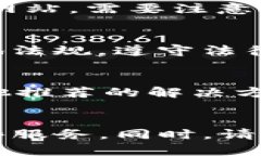 对于大多数用户来说，访问某些区块链和加密货