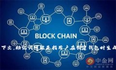 在区块链和加密货币的领域，助记词（通常被称