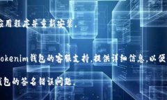 抱歉，您提到的“tokenim钱包显示签名错误”是一