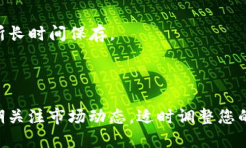 将比特币（BTC）转换为Tokenim（TKN）涉及几个步骤，这里将详细介绍如何完成这一过程。

### 1. 了解交易平台

首先，你需要选择一个支持BTC与Tokenim交易的加密货币交易平台。在选择平台时，需要考虑以下几点：
- **安全性**：确保该平台有良好的安全记录，用户数据和资金会得到妥善保护。
- **交易费用**：比较不同平台的交易费用，选择最为划算的。
- **用户体验**：平台的用户界面是否友好，操作是否方便。

一些常见的交易平台包括Coinbase、Binance和KuCoin等。

### 2. 注册账户

在您选择的平台上进行注册：
- 提供必要的个人信息，如邮箱、手机号和密码。
- 进行身份验证（KYC），这通常包括上传身份证明文件。

### 3. 存入比特币

完成注册后，您需要将比特币存入平台：
- 找到“充值”或“存款”选项。
- 选择比特币（BTC），复制显示的充值地址。
- 使用您的比特币钱包将BTC发送到该地址。
- 确认交易在区块链上的状态，确保资金成功到账。

### 4. 进行交易

一旦您的比特币到账，您可以进行交易：
- 在交易界面找到BTC/TKN交易对。
- 输入您希望交易的BTC数量，并查看预期获得的Tokenim数量。
- 确认交易细节后，点击“交易”按钮。

### 5. 提取Tokenim

交易成功后，您的Tokenim将存入交易平台的账户中。接下来，可以选择将其提取到个人钱包：
- 在提款界面选择Tokenim（TKN）。
- 输入您个人钱包的地址和提款数量。
- 完成相关确认后，提交提款申请。

### 6. 确认交易

提现交易一般需要一些时间，您可以通过区块链浏览器查看Tokenim的转账状态。

### 7. 注意风险

在整个交易过程中，请注意以下几点：
- **市场波动**：加密货币市场波动较大，请密切关注价格波动。
- **交易安全**：确保双重认证，增强账户安全性。
- **存储安全**：将Tokenim存储在安全的钱包中，避免在交易所长时间保存。

### 8. 总结

通过上述步骤，您就可以将比特币成功转换为Tokenim。务必定期关注市场动态，适时调整您的投资策略。希望您在加密货币投资之路上能够取得丰厚的回报！