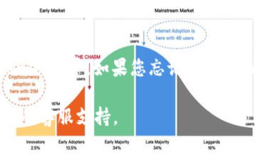 要登录Tokenim账号，您可以按照以下步骤操作：

1. **访问官方网站**：
   打开浏览器，输入Tokenim的官方网站URL，确保您访问的是官方渠道。

2. **找到登录入口**：
   在网站首页，寻找通常位于右上角的“登录”或“Sign In”按钮，点击进入登录页面。

3. **输入账号信息**：
   在登录页面，您会看到输入框，通常需要输入以下信息：
   - **邮箱地址**（使用您注册时的邮箱）
   - **密码**（确保输入正确，注意大小写及特殊符号）

4. **安全验证**：
   如果网站启用了双重验证，您可能需要输入发送到您手机或邮箱的验证码。

5. **访问您的账户**：
   点击“登录”按钮后，您应该能够成功进入您的Tokenim账户。如果您忘记密码，可以找到“忘记密码”链接，通过相应步骤进行密码重置。

如有其他问题或需要进一步的帮助，建议联系Tokenim的客服支持。