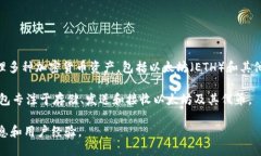 Tokenim 并不是以太钱包（Ethereum Wallet），而是一个