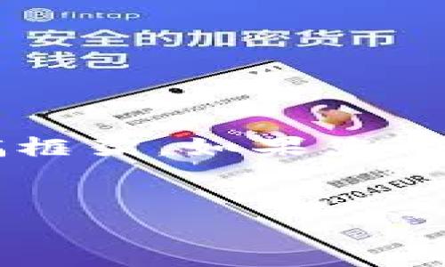   由于您陈述的内容较为简单，我将为您提供一个关于虚拟货币（尤其是FTH虚拟币）的文章草稿框架。如果您有特定的要求，如深入的技术分析、市场预测或者案例研究，请告诉我，我会根据您的需求进行调整。


探索FTH虚拟币：开启您财富自由的大门