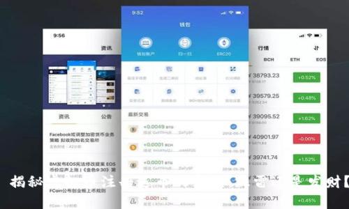  揭秘虚拟币注册送币的真相：踩雷还是发财？