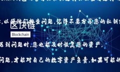 如果您在Tokenim钱包中转入的币出现找不到的情况