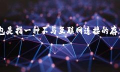 Tokenim 是一个数字货币钱包，主要用于存储和管理