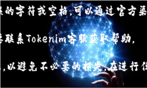对于如何登录Tokenim钱包，以下是详细的步骤说明，但请您注意保护您的私钥和密码，确保安全。

步骤一：访问Tokenim官方网站
首先，您需要打开Tokenim的官方网站。确保您访问的是正确的地址，以防止钓鱼网站的风险。可以在浏览器的地址栏中输入Tokenim的官方网站URL，以确保安全。

步骤二：找到登录入口
在Tokenim的主页上，通常会有一个“登录”或“进入钱包”的按钮。点击这个按钮，您将被引导到登录页面。在这个页面上，您会看到输入框，要求您输入钱包地址和密码。

步骤三：输入钱包地址和密码
在登录页面，您需要提供您的Tokenim钱包地址和相关的密码。请仔细输入，以免造成错误。如果您使用的是助记词，也可以选择使用助记词进行登录。确保在安静、私密的环境中输入这些信息，避免他人窥见。

步骤四：启用双重验证（如果适用）
部分钱包会提供双重验证（2FA）作为登录安全的一部分。如果您的钱包设置了双重验证，您还需在此步骤中完成验证。这通常涉及到输入您手机上的验证码，确保您是钱包的真正拥有者。

步骤五：成功登录
输入正确的信息后，点击“登录”按钮。如果一切顺利，您将被引导到您的Tokenim钱包界面。在这里，您可以查看账户余额、交易记录，并进行转账或兑换等操作。

步骤六：安全退出
在使用完钱包后，务必要通过钱包界面的“退出”或“登出”选项安全退出账户。这能进一步保护您的资产，避免其他人访问您的账户。

常见问题
strong1. 我忘记了密码怎么办？/strongbr如果您忘记了钱包密码，大多数钱包会提供找回或重置密码的选项，请根据提示进行操作。

strong2. 我的钱包地址是否合法？/strongbr在输入钱包地址时，确保您没有输入错误的字符或空格。可以通过官方渠道验证您的地址的合法性。

strong3. 双重验证失效怎么办？/strongbr如果您失去了双重验证设备（如手机），需要联系Tokenim客服获取帮助。

总之，登录Tokenim钱包的过程并不复杂，但安全性尤为重要。务必保护好您的账户信息，以避免不必要的损失。在进行任何交易或操作前，建议仔细阅读相关的使用说明和安全提示。