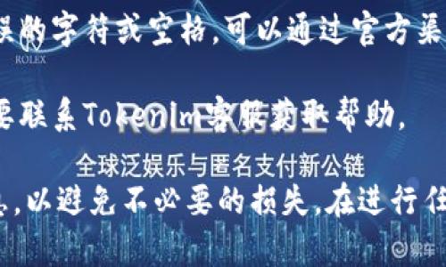 对于如何登录Tokenim钱包，以下是详细的步骤说明，但请您注意保护您的私钥和密码，确保安全。

步骤一：访问Tokenim官方网站
首先，您需要打开Tokenim的官方网站。确保您访问的是正确的地址，以防止钓鱼网站的风险。可以在浏览器的地址栏中输入Tokenim的官方网站URL，以确保安全。

步骤二：找到登录入口
在Tokenim的主页上，通常会有一个“登录”或“进入钱包”的按钮。点击这个按钮，您将被引导到登录页面。在这个页面上，您会看到输入框，要求您输入钱包地址和密码。

步骤三：输入钱包地址和密码
在登录页面，您需要提供您的Tokenim钱包地址和相关的密码。请仔细输入，以免造成错误。如果您使用的是助记词，也可以选择使用助记词进行登录。确保在安静、私密的环境中输入这些信息，避免他人窥见。

步骤四：启用双重验证（如果适用）
部分钱包会提供双重验证（2FA）作为登录安全的一部分。如果您的钱包设置了双重验证，您还需在此步骤中完成验证。这通常涉及到输入您手机上的验证码，确保您是钱包的真正拥有者。

步骤五：成功登录
输入正确的信息后，点击“登录”按钮。如果一切顺利，您将被引导到您的Tokenim钱包界面。在这里，您可以查看账户余额、交易记录，并进行转账或兑换等操作。

步骤六：安全退出
在使用完钱包后，务必要通过钱包界面的“退出”或“登出”选项安全退出账户。这能进一步保护您的资产，避免其他人访问您的账户。

常见问题
strong1. 我忘记了密码怎么办？/strongbr如果您忘记了钱包密码，大多数钱包会提供找回或重置密码的选项，请根据提示进行操作。

strong2. 我的钱包地址是否合法？/strongbr在输入钱包地址时，确保您没有输入错误的字符或空格。可以通过官方渠道验证您的地址的合法性。

strong3. 双重验证失效怎么办？/strongbr如果您失去了双重验证设备（如手机），需要联系Tokenim客服获取帮助。

总之，登录Tokenim钱包的过程并不复杂，但安全性尤为重要。务必保护好您的账户信息，以避免不必要的损失。在进行任何交易或操作前，建议仔细阅读相关的使用说明和安全提示。