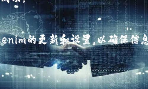 关于Tokenim的收款短信提醒设置，虽然我无法提供特定的实时操作指南，但可以给你一个大致的步骤框架，可以帮助你完成这项任务。请根据这些步骤在Tokenim的官方网站或相关文档中查看具体操作，因为界面可能会有所不同。

步骤 1：登录Tokenim账户
首先，打开Tokenim的网站并使用您的账户凭据进行登录。如果您尚未注册账户，请先完成注册过程，并确保您的账户已经通过验证。

步骤 2：访问设置或账户管理页面
登录后，查找“设置”或“账户管理”选项。这通常位于网页的右上角，可能以齿轮图标或您的个人资料头像表示。

步骤 3：寻找通知或提醒选项
在设置菜单中，寻找与通知或提醒相关的选项。有些平台可能会将这部分称为“消息设置”、“通知设置”或其他名称。这里是您可以设置短信提醒的地方。

步骤 4：配置收款短信提醒
在通知设置中，您应该能够找到与收款相关的选项。选择启用短信提醒，并输入您的手机号码。此外，您可能需要选择您希望收到通知的类型，例如每次交易、汇款达成、或资金到账等相关选项。

步骤 5：保存更改
确认您的设置并保存更改。有时，系统可能会要求您进行二次验证以确保安全，请按照提示完成此操作。

步骤 6：测试短信提醒功能
完成设置后，可以通过进行小额交易测试短信提醒功能是否正常运行。确保收到正确的短信提醒，以确认设置成功。

总结与注意事项
设置收款短信提醒是保障您的交易信息及时传达的重要步骤。请确保您的手机能够接收短信，并定期检查Tokenim的更新和设置，以确保信息的安全和及时性。如果在设置流程中遇到任何困难，可以参考Tokenim官网的帮助文档或联系客服获取支持。

希望这些步骤能帮助你顺利设置Tokenim的收款短信提醒功能！