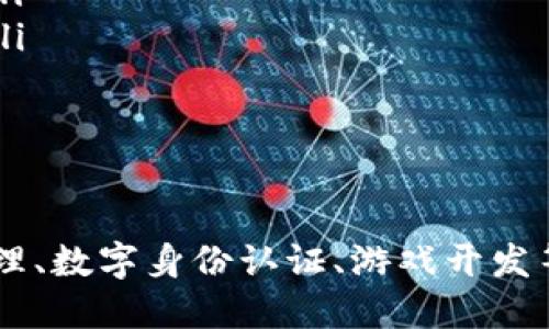 Tokenim智能链（Tokenim Smart Chain）是一个基于区块链技术构建的智能合约平台，旨在为开发者和用户提供一个高效、安全和可扩展的去中心化环境。以下是对Tokenim智能链的详细介绍，包括其特点、优势、应用场景以及未来的潜力。

什么是Tokenim智能链？

Tokenim智能链是一种基于区块链的技术，允许用户开发和部署智能合约。这种链条使用分布式账本，确保交易和数据的透明性和不可篡改性。Tokenim智能链结合了区块链的去中心化特性与智能合约的自动化功能，为去中心化应用（DApp）提供了理想的基础。

Tokenim智能链的核心特点

Tokenim智能链具备多个核心特点，使其在众多区块链平台中脱颖而出：

ul
  listrong高效性：/strongTokenim智能链通过的共识算法提高了交易处理速度，大大减少了确认时间，这对需要快速响应的应用场景至关重要。/li
  listrong安全性：/strong采用先进的加密技术，确保用户资产的安全以及数据传输的隐私，使得平台能够抵御各种网络攻击。/li
  listrong可扩展性：/strong通过层次化的架构设计，Tokenim智能链支持多种应用的并行运行，即使在用户量激增时也能保持性能稳定。/li
  listrong智能合约便利：/strong支持多种编程语言，开发者可以用自己熟悉的语言编写智能合约，从而降低开发门槛。/li
/ul

Tokenim智能链的优势

Tokenim智能链所提供的优势使其成为企业和开发者关注的焦点：

ul
  listrong成本效益：/strong由于的交易处理机制，大量减少了交易费用，使得小型企业也能负担得起上链成本。/li
  listrong社区支持：/strongTokenim智能链拥有活跃的开发者社区和用户基础，提供丰富的资源和支持，帮助新用户快速上手。/li
  listrong跨链功能：/strong支持与其他区块链的联通，可以实现资产在不同区块链之间的自由流动，极大拓宽了应用场景。/li
/ul

应用场景

Tokenim智能链的应用场景广泛，涵盖了多个行业：

ul
  listrong金融服务：/strongTokenim智能链支持去中心化金融（DeFi）应用，允许用户进行无中介的借贷、交易及资产管理，提高了金融服务的普及性与便利性。/li
  listrong供应链管理：/strong基于Tokenim智能链的透明可追溯功能，可以有效供应链流程，实现货物从生产到交付的全程可视化。比如，一个农场的牛奶从挤奶到送货的每一个环节都能被记录和监控。/li
  listrong数字身份：/strong在Tokenim智能链上，用户可以创建和管理自己的数字身份，确保个人信息的安全与隐私。在进行线上交易时，用户可以选择性的分享信息，提高安全性。/li
  listrong游戏与娱乐：/strongTokenim智能链还支持游戏开发者在其平台上发布区块链游戏，并且支持玩家通过虚拟资产或NFT进行交易，使得游戏激励机制更加多样化。/li
/ul

Tokenim智能链的未来发展

随着区块链技术的快速发展，Tokenim智能链面临着巨大的机遇和挑战：

ul
  listrong技术创新：/strong不断引入新技术，如人工智能和物联网（IoT），以增强区块链的应用能力和智能合约的灵活性。/li
  listrong市场扩展：/strong通过与政府和大企业的合作，实现技术的更广泛应用，包括但不限于公共服务、金融监管、健康医疗等领域。/li
  listrong用户增长：/strong通过教育和培训活动，吸引更多的开发者和企业加入Tokenim生态系统，从而推动社区的活跃度与创新性。/li
/ul

总结

Tokenim智能链展现出雄厚的技术实力和广泛的应用潜力，正迅速成为智能合约领域的重要参与者。无论是在金融服务，还是在供应链管理、数字身份认证、游戏开发等场景中，Tokenim智能链都能够提供解决方案，推动各行业的数字化转型。随着技术的不断发展和用户群体的扩大，其未来发展值得期待。