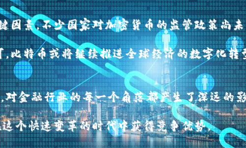 比特币（Bitcoin）是一种去中心化的数字货币，它于2009年由一个匿名的开发者或开发者团队（使用化名中本聪）创建。作为第一个加密货币，比特币采用区块链技术，以保证交易的安全性和透明性。以下是对比特币的详细介绍。

比特币的起源与发展
比特币的诞生可以追溯到2008年，当时中本聪在网上发布了一篇论文《比特币：一种点对点的电子现金系统》，提出了一种新型的数字货币，可以在没有中央银行或金融机构的干预下进行安全的在线交易。这一概念的核心在于去中心化和匿名性，其设计旨在满足人们对便捷、安全及隐私的需求。

自2009年初比特币网络正式启动以来，经历了多次技术更新和市场波动。从最初的几美分到如今数万美元的市值，比特币在全球范围内吸引了大量关注和投资。伴随着媒体的广泛报道、技术的不断演进和文化的交织，比特币的影响力与日俱增，逐渐演变成一种被广泛接受的虚拟资产。

比特币的运行机制
比特币的核心机制是区块链，这是一种分布式账本技术。区块链充当了比特币交易的登记册，记录了每一笔交易的信息。当用户发送比特币时，这一信息将被打包进区块，并在网络中进行验证。通过工作量证明（Proof of Work）机制，矿工（即网络参与者）通过计算机解决数学难题，验证交易的正当性，进而达成共识，确保数据的安全性。

每当矿工成功地将交易记录打包进区块，他们将获得新的比特币作为奖励，这一过程称为“挖矿”。从比特币的总量来看，它的设计总量是2100万枚，确保了其稀缺性，因此也被很多人视为数字黄金。

比特币的价值及应用
比特币的价值并非由政府或者传统金融机构所决定，而是由市场供需关系、用户的信心以及其在实际交易中的应用来决定。如今，越来越多的商家和企业开始接受比特币作为支付方式，从在线零售商到餐馆，从旅行服务到非营利组织，应用范围正在不断扩大。

此外，比特币也被视为一种投资工具，许多投资者将其作为多元化投资组合的一部分。比特币市场的波动性使得它成为短期投资者的热门选择，而许多长期投资者则把它视作对抗通货膨胀的一种资产。比特币的实际使用场景不断扩大，包括但不限于汇款、资产升值、价值存储等。

比特币的挑战与未来
尽管比特币的发展势头强劲，但也面临着诸多挑战。其中，技术上的可扩展性问题、安全性问题、监管政策的变化等都是影响比特币未来发展的关键因素。不少国家对加密货币的监管政策尚未明确，这也使得比特币的合法性和使用环境充满不确定性。

未来，比特币有可能与现有的金融体系进一步融合，通过区块链技术实现更高效的交易方式和金融服务。同时，随着区块链技术的不断成熟和认可，比特币或将继续推进全球经济的数字化转型进程。

结论
作为首个也是最著名的加密货币，比特币在过去十余年中经历了巨大的风云变幻。从未被接受到如今的家喻户晓，比特币所代表的数字货币革命，对金融行业的每一个角落都产生了深远的影响。虽然存在挑战与风险，但比特币仍然是推动全球经济向前发展的一个重要力量。

无论是投资者、技术爱好者，还是普通人，了解比特币及其背后的技术与理念，能够更好地把握未来数字经济的发展趋势。越早了解和参与，越能在这个快速变革的时代中获得竞争优势。