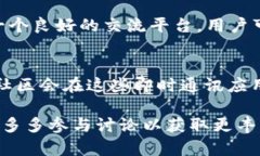 在选择虚拟币论坛时，有几个重要的因素需要考