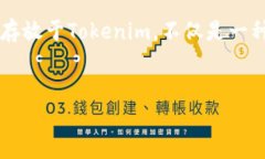 Tokenim能否存放ETH？深度解析这一问题Tokenim, ETH