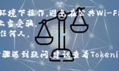 更换Tokenim私钥的过程通常涉及以下几个步骤，但
