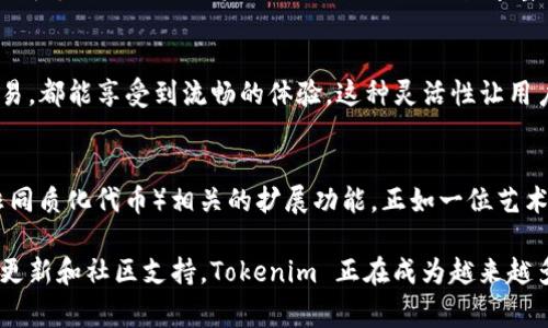Tokenim 是一种加密货币钱包，专注于提供安全、便捷的数字资产管理服务。它能够支持多种加密货币的存储与交易，通常包括比特币、以太坊及其衍生代币等。以下是有关 Tokenim 钱包的一些主要特征：

### 多资产支持
Tokenim 钱包能够存储多种类型的加密货币。无论你是投资比特币的老手，还是想尝试以太坊及其他山寨币的新用户，这个钱包都提供了一站式服务。用户只需下载一个应用程序，就可以将多种数字资产存放在同一个地方，方便管理。

### 安全性
在加密世界里，安全性始终是用户最关心的问题之一。Tokenim 钱包采用高级加密技术来保护用户的私钥和交易信息，就像将金银珠宝锁在一个坚固的保险箱里，让所有重要资产都安全无虞。此外，用户还可以设置双重验证，从而进一步提高账户的安全性。

### 用户体验
Tokenim 钱包的界面设计，用户可以轻松地查看自己的资产状态。无论用户是新手还是经验丰富的交易员，操作都很直观，交易过程也几乎没有繁琐的步骤。在这个快速发展的加密市场中，Tokenim 钱包以其友好的用户体验赢得了众多用户的青睐。

### 交易便利性
Tokenim 钱包不仅支持加密货币存储，还允许用户直接在钱包中进行交易。用户可以快速发送和接收加密货币，几乎不需要等待时间。想象一下，在早晨的第一缕阳光下，你可以用手机轻松地完成一笔交易，不再因为繁琐的流程而感到疲惫。

### 社区支持与教育资源
Tokenim 不仅是一个钱包，它还是一个加密社区的入口。钱包内置了丰富的教育资源和市场分析工具，让用户能够了解市场动态与投资策略，就像一位经验丰富的导游，带你畅游在广阔的投资海洋中。此外，社区用户之间可以相互交流、分享经验，为新手提供宝贵的第一手资料。

### 跨平台兼容性
Tokenim 钱包支持多种平台，包括手机、平板和电脑。无论你是在家中舒适地使用笔记本，还是在咖啡馆中用手机交易，都能享受到流畅的体验。这种灵活性让用户能够随时随地管理自己的数字资产，享受便捷的生活。

### 未来发展趋势
随着加密货币的持续普及和技术的不断演进，Tokenim 也在不断更新其功能，包括DeFi（去中心化金融）以及NFT（非同质化代币）相关的扩展功能。正如一位艺术家不断推陈出新，Tokenim 也力求在这个快速变化的市场中保持领先地位，为用户提供最新的服务体验。

总之，Tokenim 是一个结合安全、便捷和多功能的加密货币钱包，非常适合希望方便管理数字资产的用户。通过不断更新和社区支持，Tokenim 正在成为越来越多人的选择。在加密货币的世界中，Tokenim 无疑像一座灯塔，为每一个寻求航行方向的投资者指引着道路。