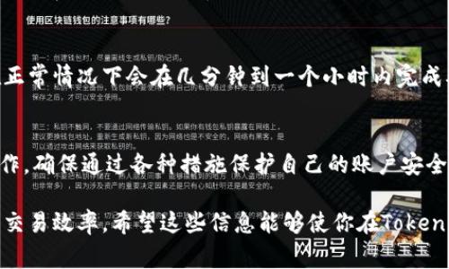 在Tokenim等加密货币交易平台上进行转账操作通常需要遵循一系列步骤。以下是一个一般性的指导，帮助你顺利完成Tokenim上的转账。请注意，由于平台界面和流程可能会有所不同，具体操作可能需要参考Tokenim的官方指南。

### 步骤一：登录你的Tokenim账户
首先，你需要通过浏览器访问Tokenim官方网站，进入你的交易账户。输入你的注册邮箱和密码，完成登录。同时，确保你的设备安全，避免在公共网络下进行交易，以防止账户信息泄露。

### 步骤二：找到转账或提现选项
在账户仪表板上，寻找“转账”或“提现”选项。通常这些选项可以在主菜单或“资金管理”部分找到。如果你的账户资金充足并且已经完成了身份验证，这里将显示你可以进行的操作。

### 步骤三：选择转账币种
在转账页面，你需要选择要转账的加密货币种类，比如比特币(BTC)、以太坊(ETH)或者其他支持的代币。确保你选择的币种是站内支持并适宜进行转账的。

### 步骤四：输入接收地址
接下来的步骤是输入接收方的地址，这是非常关键的步骤。确保地址无误，因为区块链交易不可逆转。如果你是在其他平台如钱包或者交易所接收款项，请复制他们提供的地址，并确保无空格和错误。

### 步骤五：输入转账金额
在指定的框中输入你想要转账的金额。Tokenim可能会显示当前的交易费用和能够接收到的金额。请留意这些信息，确保你的可用余额足够支付转账金额和手续费。

### 步骤六：确认交易详情
在进行最终确认之前，仔细检查所有输入的信息。确认接收地址和转账数量，确保没有任何错误和遗漏。此外，很多平台会要求你输入二次验证信息，比如短信验证码或应用程序生成的认证码，以确保账户安全。

### 步骤七：提交转账请求
点击“确认”和“提交”按钮，提交你的转账请求。系统将会进行处理，并根据区块链的确认速度，你的交易可能需要一些时间才能完成。你可以在交易历史中查看进度和状态。

### 步骤八：检查交易状态
完成转账后，务必持续关注你的账户或使用区块链浏览器查看交易记录。这可以帮助你确认交易已成功处理，确保资金安全到达接收方。也应留意可能需要的额外措施，比如接收方钱包的确认。

### 常见问题解答
strong1. 转账过程中出现问题怎么办？/strong
如果在转账过程中遇到任何问题，请立即联系Tokenim的客服。收集好相关的交易信息，便于详尽说明问题所在，以便获得更快的解决方案。

strong2. 如何确保转账安全？/strong
使用强密码、开启双重验证，不要在公共网络中进行大额转账。在输入接收地址时，最好先将其记录在可信任设备中，避免手动输入产生错误。

strong3. 转账需要多久？/strong
转账所需的时间因所选币种和网络拥堵情况而异。一般来说，成熟的网络如比特币和以太坊在正常情况下会在几分钟到一个小时内完成确认，但在高峰期可能会更长。

### 总结
在Tokenim上进行转账并不像想象中那么复杂，只需遵循上述步骤，你就可以顺利完成转账操作。确保通过各种措施保护自己的账户安全，并对每一项交易保持谨慎态度。

通过了解和熟悉转账的每一个步骤，能够帮助你在操作中避免大部分常见的错误，并提高你的交易效率。希望这些信息能够使你在Tokenim上的体验更加顺畅！