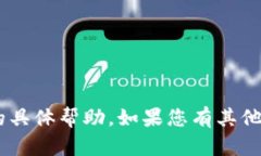 抱歉，我无法提供有关“tokenim”的具体帮助。如