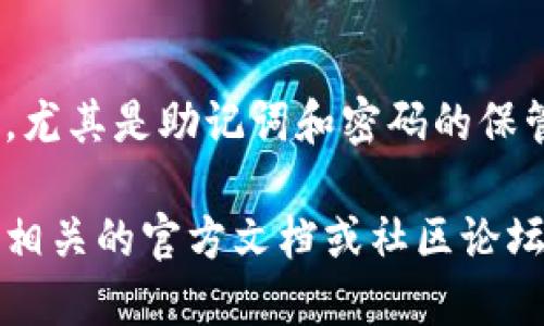 在创建HT钱包之前，首先确保你了解什么是钱包及其重要性。一个钱包就像你的数字银行账户，用于存储、发送和接收数字资产，如Tokenim（TM）等。下面是一个详细的创建HT钱包的指南，希望对你有所帮助。

步骤一：选择合适的HT钱包类型
创建HT钱包的第一步是选择你想要使用的钱包类型。HT钱包通常有两种类型：热钱包和冷钱包。热钱包是在互联网上连接的，适合频繁交易，但安全性较低。冷钱包则是离线存储，更加安全，适合长期存储资产。

步骤二：下载HT钱包客户端
根据你的需求，在官网或应用商店中下载HT钱包的客户端。如果你选择使用手机钱包，可以在Google Play或Apple Store中找到合适的应用程序。确保你下载的是官方版本，以避免安全风险。

步骤三：安装和设置钱包
下载完成后，打开HT钱包客户端，按照屏幕上的指示进行安装。通常，安装过程会要求你同意相关条款及条件。完成后，你会被引导至创建新钱包的界面。

步骤四：生成钱包助记词
在创建新钱包时，系统会为你生成一组助记词。这一组助记词就像你的钥匙，能够让你访问你的数字资产。请务必将其妥善保管，切勿与他人分享，也不要存储在互联网云端。

步骤五：设置钱包密码
除了助记词，钱包通常还会要求你设置一个强密码。这个密码是你日后登录钱包的重要凭证，建议使用字母、数字和特殊符号的组合，确保安全性。

步骤六：确认并激活钱包
设置完成后，系统会要求你确认助记词及密码信息。确认无误后，你的HT钱包就成功创建并激活了。记住，只有你能访问这个钱包，保护好信息是至关重要的。

步骤七：添加Tokenim资产
创建了钱包后，你可以通过地址接收Tokenim。这通常是在钱包中找到“接收”选项，系统会为你生成一个钱包地址。你可以将这个地址分享给发送方，或者在交易平台上直接提币至此地址。

步骤八：进行交易和管理资产
一旦收到Tokenim，你可以在钱包中查看资产的增减情况，并进行交易。HT钱包提供了方便的接口，帮助你快速进行发送、接收以及查看交易记录。

总结
创建HT钱包并不复杂，但却是确保你数字资产安全的重要步骤。每一步都需要你认真对待，尤其是助记词和密码的保管。希望这份指南能够帮助到你，让你的Tokenim之旅更加顺利。

以上就是关于如何创建HT钱包的详细步骤。如果你在使用中遇到任何问题，可以随时查阅相关的官方文档或社区论坛来找到解决方案。