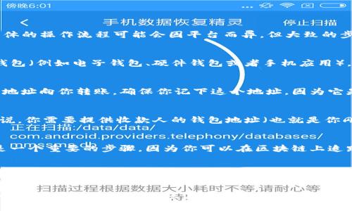 接收Tokenim（假设这是一个特定的加密货币或平台）上的币通常涉及以下几个步骤。虽然具体的操作流程可能会因平台而异，但大致的步骤如下：

第一步：创建钱包
在你开始接收币之前，你需要有一个可以存储该币种的钱包。如果Tokenim支持某些特定的钱包（例如电子钱包、硬件钱包或者手机应用），你需要去下载和安装这些钱包，并按照提示创建一个新的钱包账户。

第二步：获取钱包地址
创建钱包后，你会获得一个唯一的钱包地址。这个地址就像你的银行账号，别人可以通过这个地址向你转账。确保你记下这个地址，因为它是接收Tokenim币的关键。

第三步：了解转账流程
每个平台的转账流程可能有所不同。在Tokenim的平台上，你需要了解如何进行转账。一般来说，你需要提供收款人的钱包地址（也就是你刚刚获取的地址）以及转账的金额。在进行转账之前，建议你先检查一下转账所涉及的手续费。

第四步：进行转账
一旦你确认了所有信息无误，可以进行转账。在转账完成后，你通常会收到一个交易确认。这是一个重要的步骤，因为你可以在区块链上追踪这笔交易的状态，确保款项成功到达你的钱包。

第五步：确认余额
转账后，稍等片刻，然后在你的钱包中查看余额确认币是否到账。有时候，由于网络拥挤，到账可能会有延迟。如果你使用的是交易所钱包，也可以在交易所的账户中检查相关的交易记录。

总结一下，接收Tokenim币的过程其实是相对简单的，只要你有一个支持该币的钱包，并且了解清楚钱包地址及转账流程，就可以顺利地完成。在使用任何加密货币时，确保保护好你的钱包和私钥，以避免不必要的损失。
