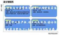 虚拟币“Pig”是一种基于区块链技术的加密货币