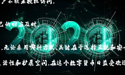 要购买Tokenim钱包中的以太坊（ETH），可以通过以下几种方式进行操作。下面我将详细介绍每种方法以及相关的步骤与建议。

1. 使用加密货币交易所购买ETH
加密货币交易所是购买以太坊的最常见和方便的方式。你可以选择知名的交易所，例如币安（Binance）、火币（Huobi）、Coinbase等。在这些平台上，你需要进行以下步骤：

strong1.1 注册账户/strong
访问所选交易所网站，注册一个账户。你可能需要通过电子邮件或手机号码验证身份，并完成KYC（了解你的客户）流程。

strong1.2 充值资金/strong
交易所通常允许使用法币（如人民币、美元等）进行充值。可以选择银行转账、信用卡或其他支付方式将资金转入你的交易账户。

strong1.3 购买以太坊/strong
资金到账后，进入交易界面，选择以太坊（ETH）和你充值的法币进行交易。在确认购买前，注意交易手续费，确保你了解每一笔交易的成本。

2. 使用去中心化交易所（DEX）购买ETH
如果你更倾向于去中心化的方式，可以选择Uniswap、SushiSwap等去中心化交易所。这里的购买流程稍微复杂，但提供了更高的隐私保护。具体步骤如下：

strong2.1 准备钱包/strong
确保你的Tokenim钱包已准备好，并有足够的以太坊作为交易的手续费（Gas费）。

strong2.2 连接钱包/strong
打开去中心化交易所网站，选择“连接钱包”的选项，按照提示连接你的Tokenim钱包。

strong2.3 选择交易对并执行交易/strong
在交易界面选择需要交换的代币（比如，USDT换ETH），然后输入你想要交换的数量。确认交易信息，并点击执行交易。请注意Gas费的波动，尽量选择合适的交易时机。

3. 通过个人交易或P2P平台购买ETH
如果你希望通过更直接的方式购买ETH，可以通过P2P平台（如OTC市场）与个人进行交易。在这种情况下，你需要注意保护自己的资金安全。

strong3.1 选择P2P平台/strong
注册并完成身份验证，在平台上寻找愿意出售以太坊的用户。选择信誉良好的卖家，查看交易评价和历史记录。

strong3.2 达成交易/strong
与卖家协商价格及支付方式，如银行转账、支付宝等，确保在平台保护下进行交易，以避免受到诈骗。

4. 将ETH转入Tokenim钱包
无论你选择哪种方式购买ETH，最终的目标是将以太坊转入Tokenim钱包。

strong4.1 获取钱包地址/strong
在Tokenim钱包中找到你的以太坊地址，类似于一段长字符串，这是你接收ETH的地址。

strong4.2 进行转账/strong
无论是在交易所或是P2P平台完成的交易，确保将ETH发送到你的Tokenim钱包地址。输入地址时，请务必仔细核对，以确保无误。

5. 保管与安全
购买并转入ETH后，切记妥善保管你的Tokenim钱包和私钥。以下是一些保管和安全的建议：

strong5.1 定期备份钱包/strong
定期备份你的钱包文件，确保在设备发生故障时能够恢复钱包内的资产。

strong5.2 启用双重认证/strong
如果你的钱包或交易所支持双重认证，请务必启用。这增加了额外的安全层，保护账户不被未授权访问。

strong5.3 关注安全新闻/strong
留意有关加密货币领域的安全动态，及时了解可能的安全隐患或网络攻击，确保自己的回应及时。

6. 结论
在Tokenim钱包中购买以太坊的方式多种多样，可以根据自身需求选择合适的方法。无论采用哪种方式，关键在于选择正规和安全的平台，确保资金的安全，保持警觉，以便在充满变数的加密货币市场中稳健前行。

提供这种多样的途径不仅可以帮助新手快速入门，同时也给有经验的用户提供了灵活性和扩展空间。在这个数字货币日益受欢迎的时代，选择合适的购买方式，让你的以太坊投资之路顺利无阻。