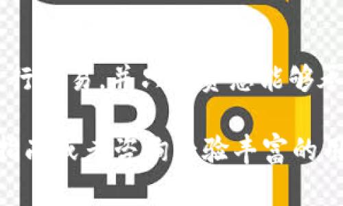 将BTC转换为Tokenim（或任何其他加密货币）涉及几个步骤，通常包括选择合适的平台、设置账户、存入BTC、进行交易、最后将Tokenim转移到个人钱包等。以下是详细步骤：

1. 选择交易平台
首先，您需要选择一个支持BTC和Tokenim交易的加密货币交易平台。常见的交易所包括Binance、KuCoin和Coinbase等。请确保所选平台的声誉良好，并符合您的地区法律和规定。

2. 创建账户并进行身份验证
在选择的交易所上注册账户。大多数平台会要求您提供一些身份验证文件，如身份证或护照照片。此外，您可能还需要提供居住地址的证明。完成验证后，您将能够使用账户中的所有功能。

3. 存入BTC
在交易所账户设置好后，您需要将BTC存入该账户。找到“存款”或“充值”选项，选择BTC，并获取您的存款地址。将您的BTC从个人钱包转移到平台提供的地址，等待交易确认。

4. 交易BTC为Tokenim
存款确认后，进入交易界面。选择BTC与Tokenim的交易对，在订单中输入您希望交易的数量，确认并提交订单。您的BTC将被扣除，同时您的Tokenim余额将增加。

5. 提取Tokenim到个人钱包
完成交易后，您可以选择将Tokenim提取到自己的个人钱包。找到“提取”或“取款”选项，输入您的Tokenim钱包地址和提取的数量，确认后提交请求。

6. 安全考虑
在整个过程中，确保您采取安全措施，包括使用强密码、开启双因素认证，定期检查账户活动，保护个人信息不被泄露。

7. 最后的提醒
交易加密货币存在一定风险，价格波动较大。请务必在了解相关市场的情况下进行交易，并只投资您能够承受损失的资金。

以上就是将BTC转换为Tokenim的基本步骤。如果您有更多疑问，建议查阅相关指南或者咨询经验丰富的用户。