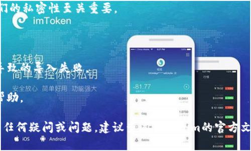 重新导入Tokenim钱包通常涉及以下几个步骤。请注意，在进行任何操作之前，确保您已经备份了您的私钥或助记词，以确保您的资金安全。

### 步骤一：打开Tokenim应用程序

首先，找到并打开您的Tokenim钱包应用程序。如果您之前已经安装并切换过不同的钱包账号，您可能需要先登录主界面。

### 步骤二：选择导入选项

在Tokenim的主界面上，通常有一个“导入钱包”或类似的选项。点击这个选项，您将被引导进入导入钱包的界面。

### 步骤三：输入私钥或助记词

在导入钱包的界面，您可能需要输入您的私钥或助记词。助记词通常是由一组单词组成的短语，您需要逐个输入，并确保它们的顺序正确。如果您使用私钥，则需要将其完整无误地输入到指定框中。

### 步骤四：确认导入

输入完私钥或助记词后，确认信息的正确性，因为一旦输入错误，将无法成功导入钱包。接下来，点击“确认”或“导入”按钮，系统会验证您的信息。如果验证通过，您的钱包将被重新导入到Tokenim应用中。

### 步骤五：访问您的资产

导入完成后，您应该能够在Tokenim钱包的主界面上看到您的资产。请耐心等待几秒钟，系统可能需要一些时间来更新您的余额和交易记录。如果您没有看到您的余额，请检查您输入的私钥或助记词是否准确无误。

### 注意事项

1. **保持私钥和助记词的安全**：请勿将您的私钥或助记词分享给任何人，保持它们的私密性至关重要。
   
2. **备份**：在导入前，确保您有备份的设备，以防止丢失数据。

3. **更新应用程序**：确保您的Tokenim应用程序是最新版本，以避免因软件问题导致的导入失败。

4. **联系客服**：如果在导入过程中遇到任何问题，可以联系Tokenim的客服寻求帮助。

通过以上步骤，您应该能够成功地将Tokenim钱包重新导入。如果您在使用过程中有任何疑问或问题，建议查阅Tokenim的官方文档或社区反馈。