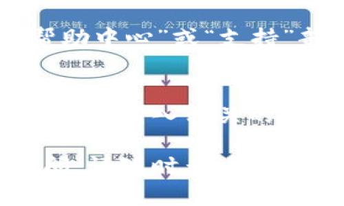 要查询在 Tokenim 上的转账设备信息，您可以按照以下步骤进行操作：

### 1. 登录您的 Tokenim 帐户
首先，访问 Tokenim 的官方网站，并使用您的凭据登录到您的帐户。

### 2. 导航至转账记录
登录后，寻找页面上的“交易历史”、“转账记录”或类似的选项。通常，这些信息会在用户仪表板或账户管理部分中提供。

### 3. 查看转账详情
在转账记录中，找到您要查询的特定转账。点击该转账以查看详细信息，通常包括转账设备的信息。

### 4. 使用支持与帮助
如果在界面上未找到所需的转账设备信息，您可以查找网站上的“帮助中心”或“支持”部分，查阅相关的常见问题解答，或者联系客户支持。

### 5. 使用区块链浏览器
如果 Tokenim 的界面无法满足您的需求，您也可以使用区块链浏览器，输入相关的交易哈希值，查看转账的详细信息，包括相关的设备信息（如果适用）。

以上步骤应该能帮助您查询 Tokenim 上的转账设备信息。如有疑问，请随时查看 Tokenim 的官方文档或联系客服获取更多信息。