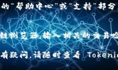 要查询在 Tokenim 上的转账设备信息，您可以按照