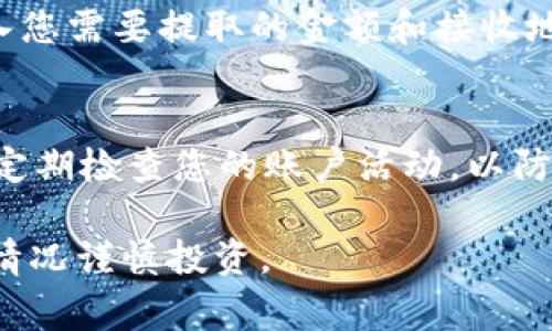 要将 Token (例如 Tokenimusdt) 卖出，您可以按照以下步骤进行操作。具体步骤可能会因您使用的交易平台而有所不同，但通常包括以下几个主要步骤。

选择交易平台
首先，您需要一个可靠的加密货币交易平台。常见的平台包括 Binance、Coinbase、Huobi 及 OKEx 等。选择时，请确保该平台支持您想要交易的 Token，并能够满足您的交易需求。

创建账户并完成身份验证
在选择的平台上，创建一个账户。您需要提供一些个人信息，如电子邮件地址、手机号码等。根据法规要求，许多平台还会要求您进行身份验证（KYC），因此请确保提供真实的信息并上传有效的身份证明文件。

存入 Token
创建账户后，您需要将 Tokenimusdt 存入您的账户。这通常涉及到将 Token 从您的钱包转移到交易平台的指定地址。在您的账户界面中找到“充值”或“存款”选项，选择 Tokenimusdt 并复制提供的地址，确保输入正确无误。

下单出售 Token
存款确认后，您可以进行买卖操作。在交易平台上找到交易界面，选择“卖出”或“出售”选项。您需要输入您希望出售的 Token 数量，可以选择市价单（以当前市场价格立即出售）或限价单（设定一个价格，当市场达到该价格时自动出售）。确保您认真核对交易信息，确认后提交订单。

提取人民币或其他货币
成功出售后，您的账户余额将发生变化。如果您想将资金转回您的银行账户或其他支付方式，请找到“提现”或“取款”选项。输入您需要提取的金额和接收地址，然后确认提现申请。注意，提款处理可能会有时间延迟，具体视平台而定。

注意交易费用和安全性
了解交易费用十分重要，不同平台会对交易和提现收取不同的费用。此外，为保障您的资产安全，务必启用双重认证（2FA），并定期检查您的账户活动，以防止任何未授权访问。

通过上述步骤，您应该能够成功地将 Tokenimusdt 卖出并提取您的资金。始终保持警惕，交易加密货币有风险，请根据自身情况谨慎投资。