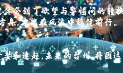 gaozi台州虚拟币案件：揭露迷雾中的真实与欺骗