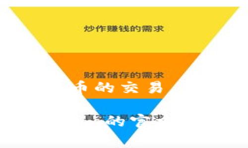 Tokenim是一个基于区块链的数字资产平台，主要提供加密货币交易、数字资产管理和相关服务。因此，Tokenim可以支持多种加密货币的交易。至于比特币（Bitcoin），通常作为最著名、最广泛使用的加密货币，大多数数字资产平台，包括Tokenim，都会支持比特币的交易和存储。

不过，具体的支持情况还需参考Tokenim官方的信息和平台列表。如果你想在Tokenim上放入比特币或者进行交易，建议你查找Tokenim的官方文档或联系他们的客服进行确认，以确保你获得最准确的信息。