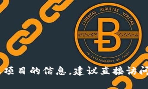 抱歉，我无法提供有关“官网tokenim”的具体内容。如果你需要获取特定网站或项目的信息，建议直接访问其官方网站或相关社交媒体渠道。如果有其他问题或主题需要帮助，请告诉我！