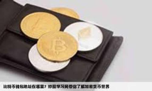 Tokenim钱包是否支持导入其他钱包的功能，具体取决于Tokenim钱包的设计和功能特点。一般来说，许多加密货币钱包都提供导入或恢复功能，让用户能够把其他钱包的数据迁移到新钱包中。这通常是通过导入助记词、私钥或钱包文件来实现的。

### 一般步骤

1. **获取助记词或私钥**：确保你能访问到你想要导入的钱包的助记词或私钥。
2. **打开Tokenim钱包**：启动Tokenim钱包应用。
3. **找到导入功能**：在应用的主菜单中寻找“导入”或“恢复钱包”的选项。
4. **输入信息**：根据提示输入助记词或私钥。
5. **确认导入**：遵循指示完成操作，确认钱包成功导入。

### 注意事项

- **安全性**：在导入过程中要确保你的网络安全，避免在不安全的环境中输入私钥或助记词。
- **技术支持**：如果在导入过程中遇到问题，建议寻求Tokenim钱包的客服支持或官方文档。

为了确保最准确的信息，建议查阅Tokenim钱包的官方文档或直接联系其客户服务。