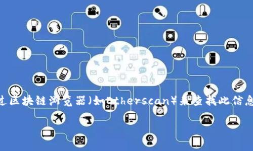 在加密货币和区块链领域，Token的地址通常是由一串字母和数字构成的字符串。这些地址是用来标识特定的Token或币种的，在Ethereum等区块链上，地址一般是以“0x”开头，后面跟随40个十六进制字符（总共42个字符）。

例如，一个典型的Ethereum Token地址可能如下所示：

```
0x1234567890abcdef1234567890abcdef12345678
```

这里，