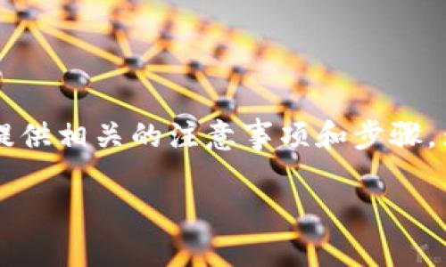 将虚拟币放入钱包中是一个需要谨慎处理的过程，下面将详细描述这一过程，并提供相关的注意事项和步骤。为了更好地理解，就将这一过程形象化为一个人在“数字花园”中种植“虚拟种子”。

数字花园：如何安全地将虚拟币种植到你的钱包中