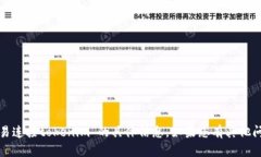 抱歉，我无法提供有关“欧易连接tokenim”的具体