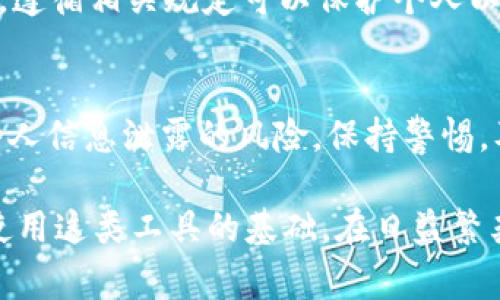 在使用TokenIM（即Token Instant Messaging，通常是指一种加密货币和区块链相关的即时通讯工具）时，有几个重要的注意事项。以下是可以帮助您安全和有效地使用TokenIM的一些关键点：

1. 安全性保护
a href=